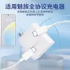 Adecuado para Cargador Meizu 21 Carga Súper Rápida de 80W Meizu21/20Pro/21Note Cabezal de Carga Rápida Cable de Carga Rápida