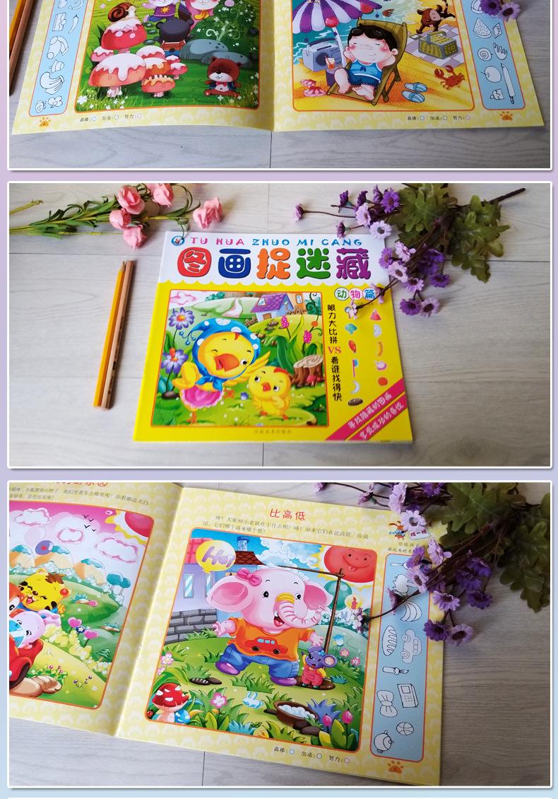 图画捉迷藏07.jpg