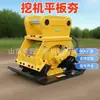 Martillo Compactador Hidráulico Vibratorio de Impacto Excavadora Martillo Compactador Vibratorio Plano para Pavimento Martillo Compactador de Alto Impacto