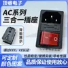 Tomada de energia AC-14-F16 com tampa AC três-em-um tomada de produto com interruptor de barco 4 pinos vermelho com luz