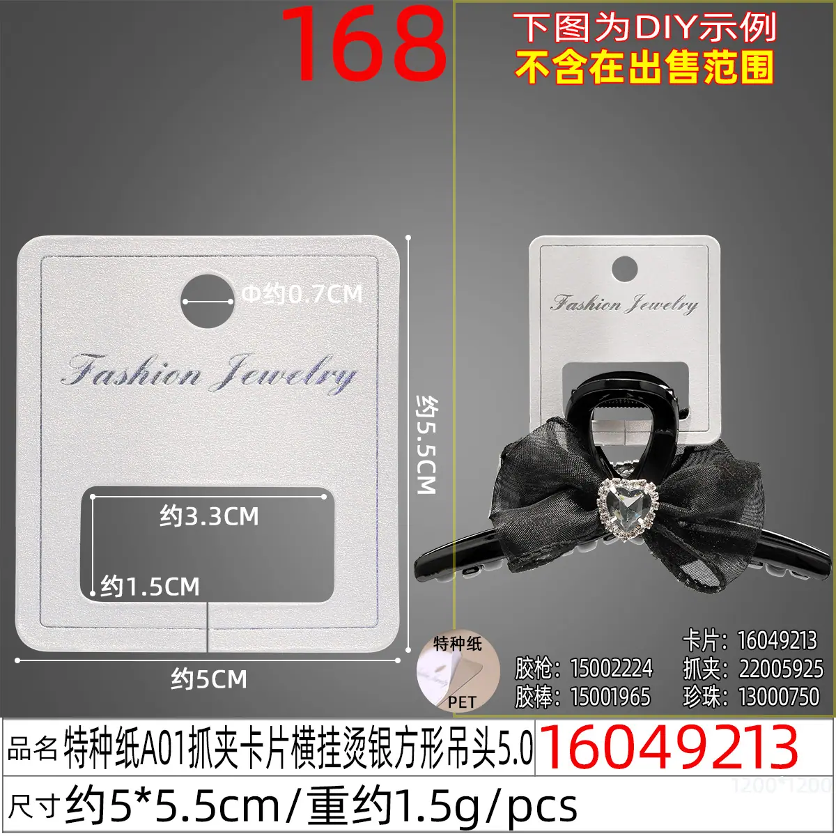 16049213#特种纸A01抓夹卡片横挂烫银方形吊头5.0