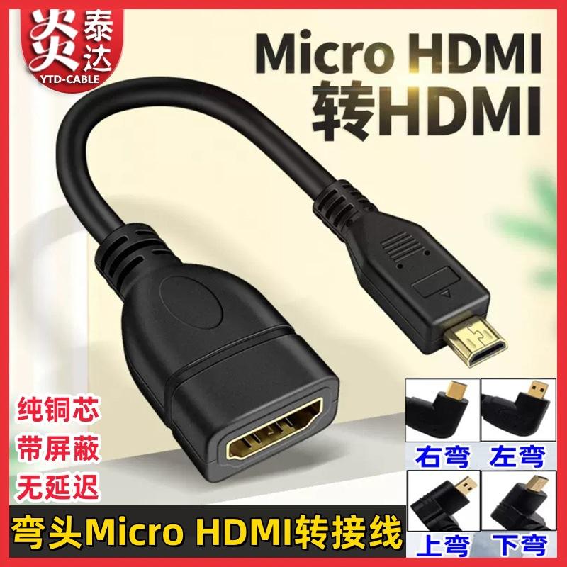 HDMI母-MICRO-直头-弯头.jpg