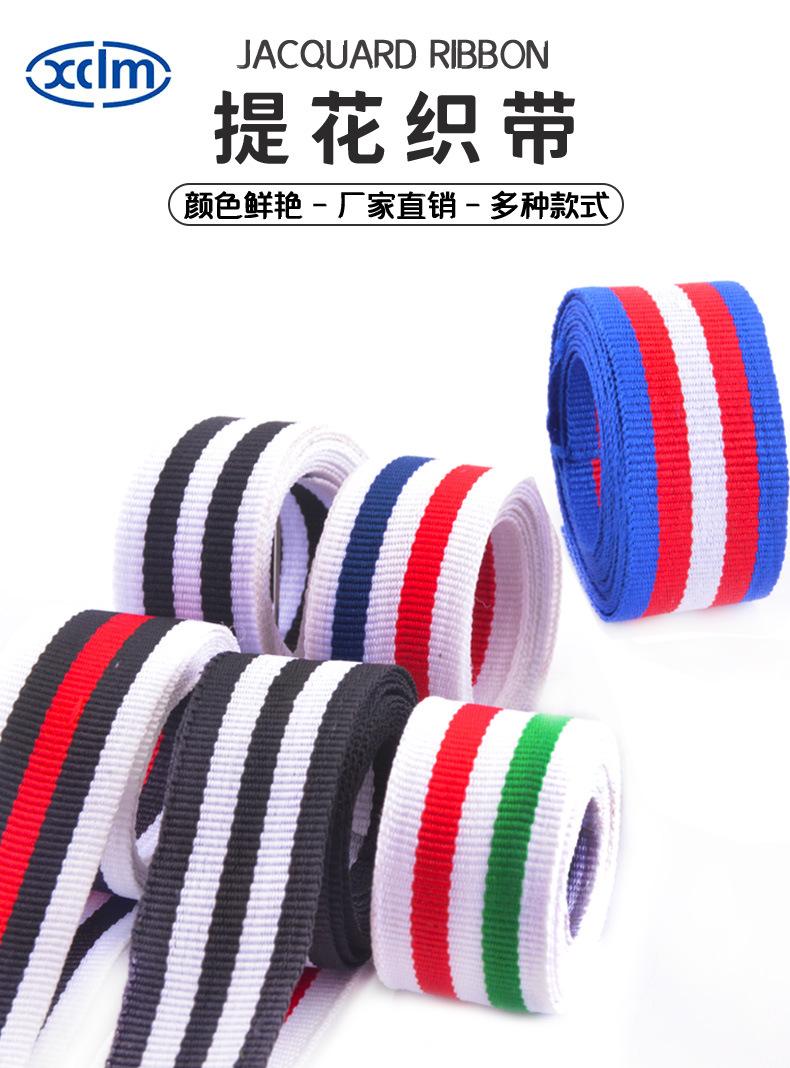 现货平纹织带