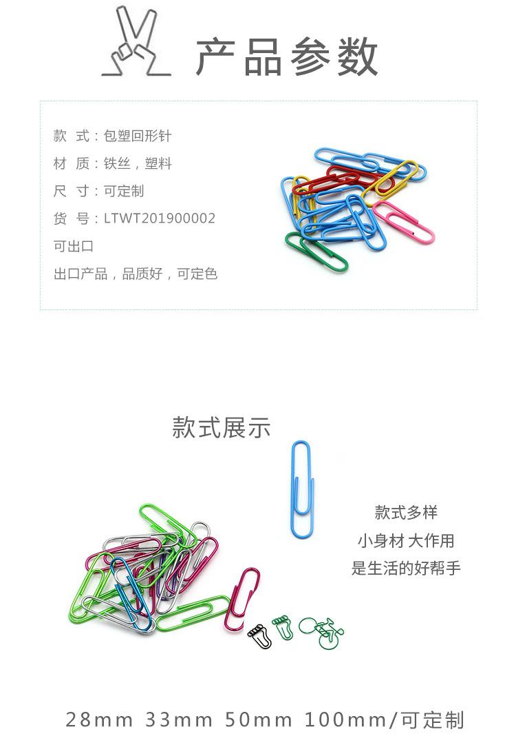 塑料回形针_02