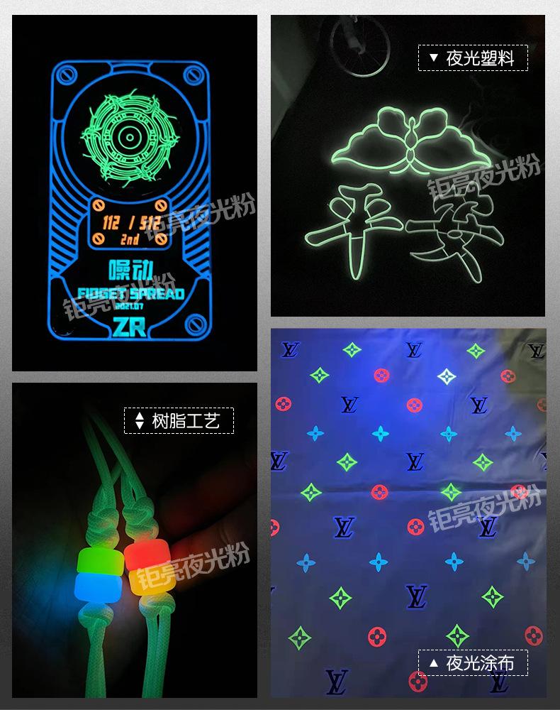 彩色夜光粉-阿里佛山钜亮-详情页_03.jpg