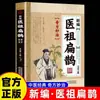 Edição Autêntica em Cores das Prescrições Milagrosas de Hua Tuo e Ensinamentos Médicos de Bian Que: Guia Familiar Prático de Medicina Tradicional Chinesa e Enciclopédia de Bem-Estar, Livros de Medicina Popular