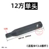Llave de mandril Accesorios para mandril de 12 puntas 13 puntas extendida gruesa 17 puntas 19 puntas endurecida Llave de mandril Barra transversal Llave de mandril