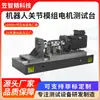 Máquina de Teste de Desempenho Dinâmico de Motor, Equipamento de Teste de Desempenho de Torque, Bancada de Teste de Motor para Módulo de Junta de Robô