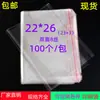 Bolsa Autoadhesiva 8 Seda 22*26 Bolsa para Empaque de Joyería Bolsa para Medias Bolsa OPP Bolsa de Plástico Transparente 100 Piezas