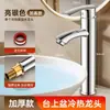 Lavabo de tocador para baño doméstico personalizado de fábrica, lavabo para lavar manos, uso de agua fría y caliente, cuadrado, un solo orificio, lavabo engrosado, grifo