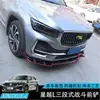 Geely XingyueL (Monjaro) modificação de pá frontal lábio frontal pequeno entorno decoração de aparência acessórios modificação explosiva suprimentos automotivos anti-colisão