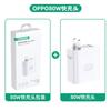 Cabezal de cargador súper flash de 80W para teléfono móvil OPPO serie Reno8 Findx 5/k10pro realme GT
