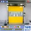 Puertas Enrollables Rápidas Personalizadas para Salas Limpias, Puertas Rápidas para Fábricas de Alimentos, Puertas Enrollables Eléctricas Transparentes a Prueba de Mosquitos