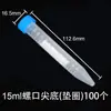 Tubo de centrífuga con punta de rosca de 10/15 ml y fondo redondo, con anillo de sellado de silicona, 100 unidades por bolsa