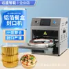 Máquina Selladora Totalmente Automática para Cajas de Papel de Aluminio Dasheng para Cajas de Comida para Llevar, Salsas, Productos de Pato, Máquina Selladora por Calor para Empaques de Cajas Redondas Personalizadas