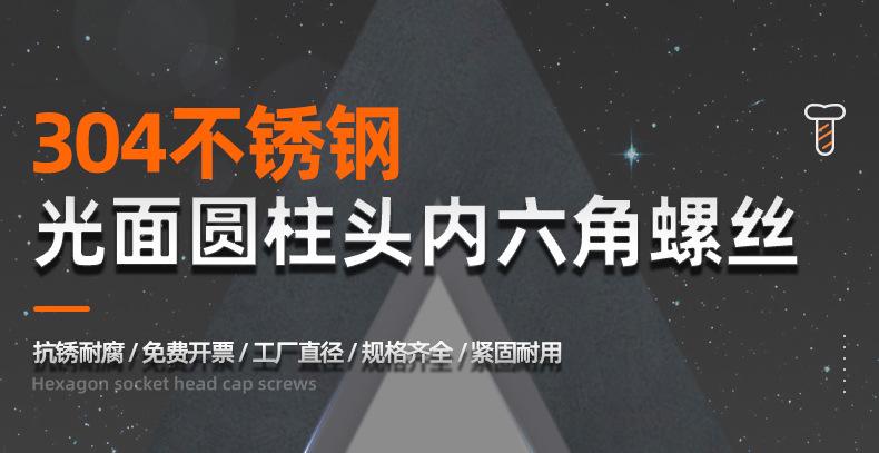 304不锈钢光面圆柱头内六角螺丝_01_01.jpg