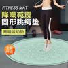 Esterilla de diatomeas redonda para saltar, con absorción de impactos, para fitness, con aislamiento acústico, antideslizante para yoga