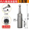 Fabricante 80mm Profundizado Taladro Eléctrico Cabeza de Dado 5.5mm Llave de Viento Dado Hexagonal Interno Eléctrico Extendido Antiexplosión Especial