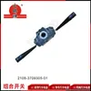 Interruptor combinador aplicable 2108-3709305-01