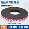 Fita Magnética Macia Adesiva Forte Patch Magnético Espessado Adsorção Porta e Janela de Ferro Geladeira Adesivo Tira Magnética Borracha Tira Magnética Macia