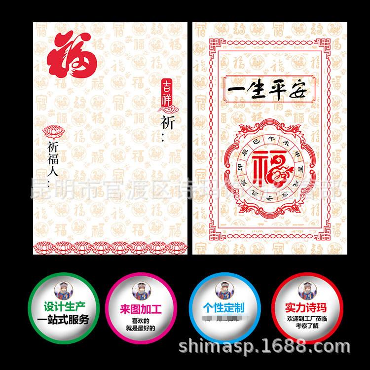 祈福牌03_副本