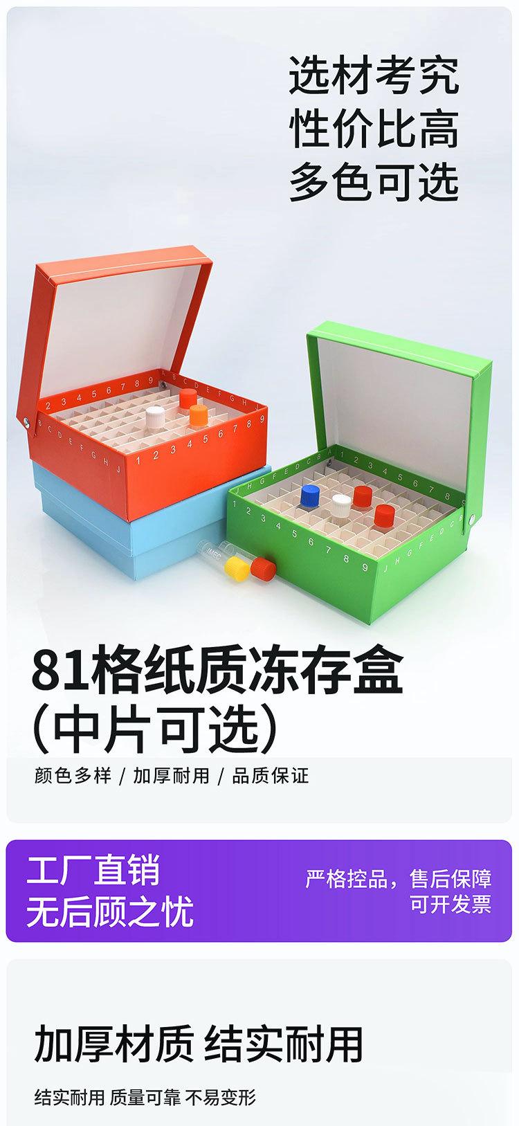 纸质冻存盒