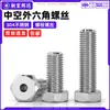 Tornillo Hexagonal Exterior Hueco de Acero Inoxidable 304 Agujero Pasante Perno Hexagonal Exterior Tornillo Hueco de Paso de Corriente de Ventilación m4m20