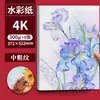 Papel aquarela polpa de algodão 8K espessado 300g grão médio-grosso papel artístico profissional para pintura tinta aquarela grafite papel de pintura 4K