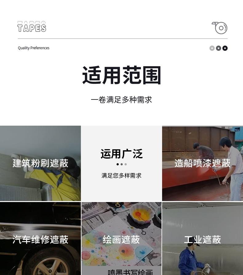 中文版美纹纸胶带详情页_08.jpg