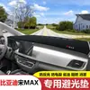 Tapete Protetor Solar para Painel do Byd Song Pro Song Plus Max, Proteção Solar, Isolamento Térmico, Decoração Antiderrapante