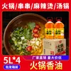 Aceite de Sésamo para Hot Pot Dingdian'Er, Brochetas, Maocai, Aceite Especial Picante para Dip de Hot Pot, Aceite de Sésamo al por Mayor para Catering Comercial