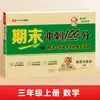 Rongheng 26ª Edição Nova Versão Sprint Final para 100 Pontos Classes 1-6 Primeiro Semestre Chinês, Matemática e Inglês Prova Simulada