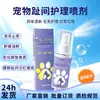 Spray para el cuidado de patas y dedos de mascotas para gatos y perros, productos para el cuidado de patas y dedos de mascotas, en stock del fabricante