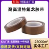 Cinta de Teflón Personalizada Resistente a Altas Temperaturas PTFE Marrón En Stock Se Puede Enviar Directamente Cinta de Teflón para Alta Temperatura Aislamiento Aislamiento Térmico