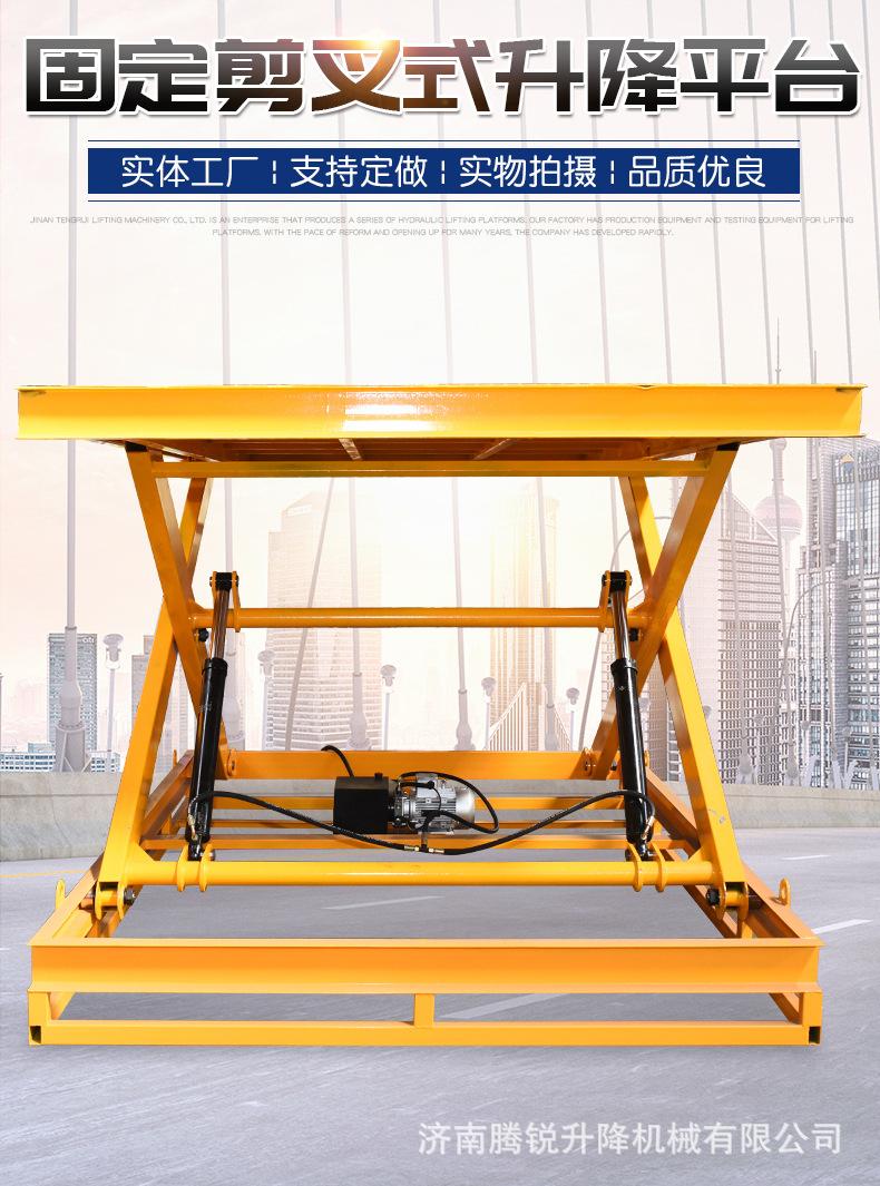 固定剪叉式升降平台_02
