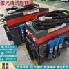 Máquina de Limpieza por Láser para Eliminación de Óxido Máquina de Limpieza Láser para Piezas de Automóvil Máquina de Limpieza de Recubrimientos Automotrices Portátil