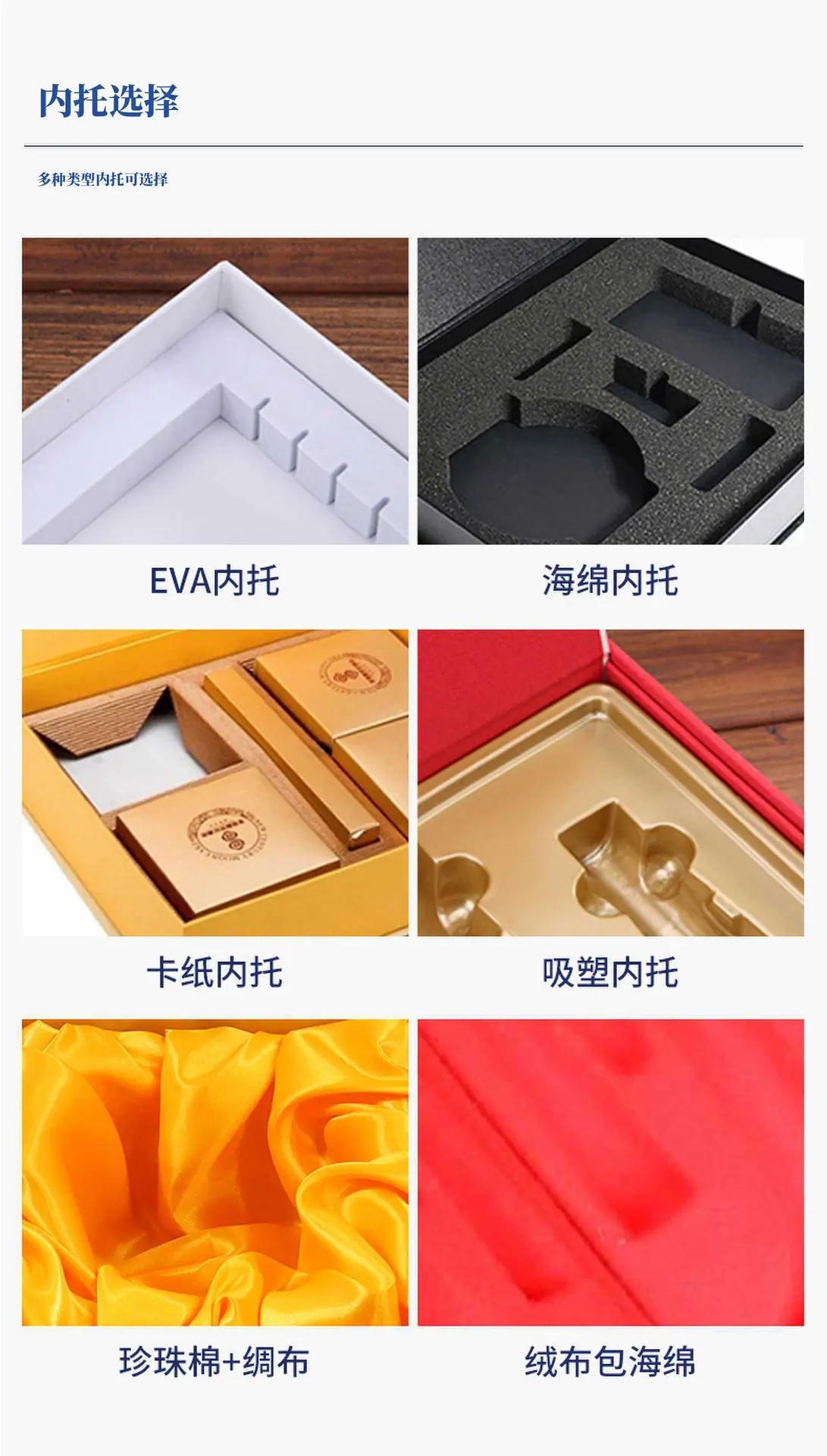 主图内托