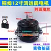 Cabeça de Máquina de Motor de Ventilador da Sorte de 12 polegadas/10 polegadas 220v para Ventilador de Ventilação Ventilador Elétrico Ventilador Oscilante Motor de Ventilador Oscilante Cabeça de Máquina de Motor de 5 Fios