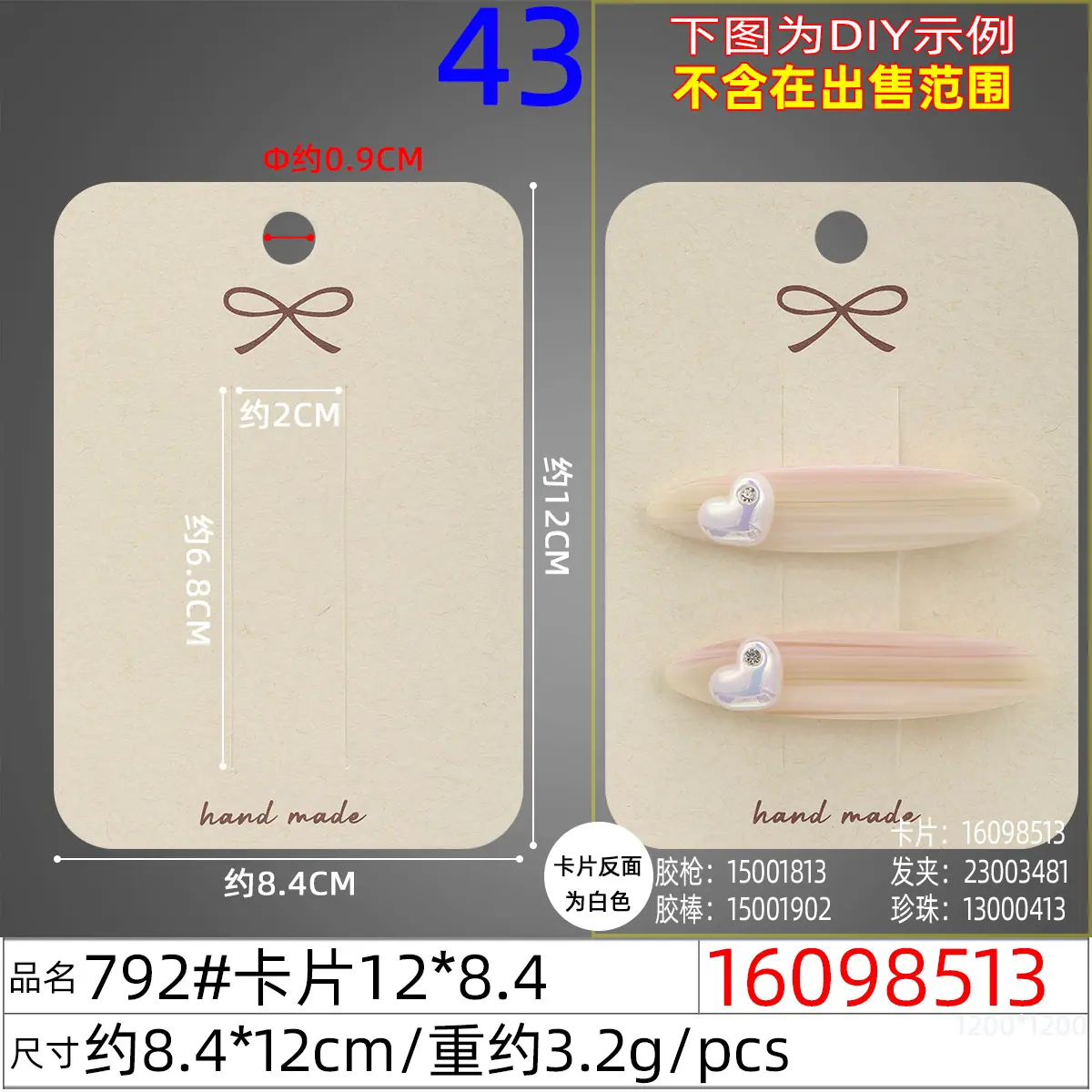 16098513#792#卡片12x8.4