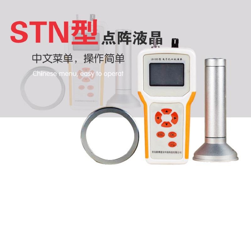 LB-100型电子孔口流量校准器2