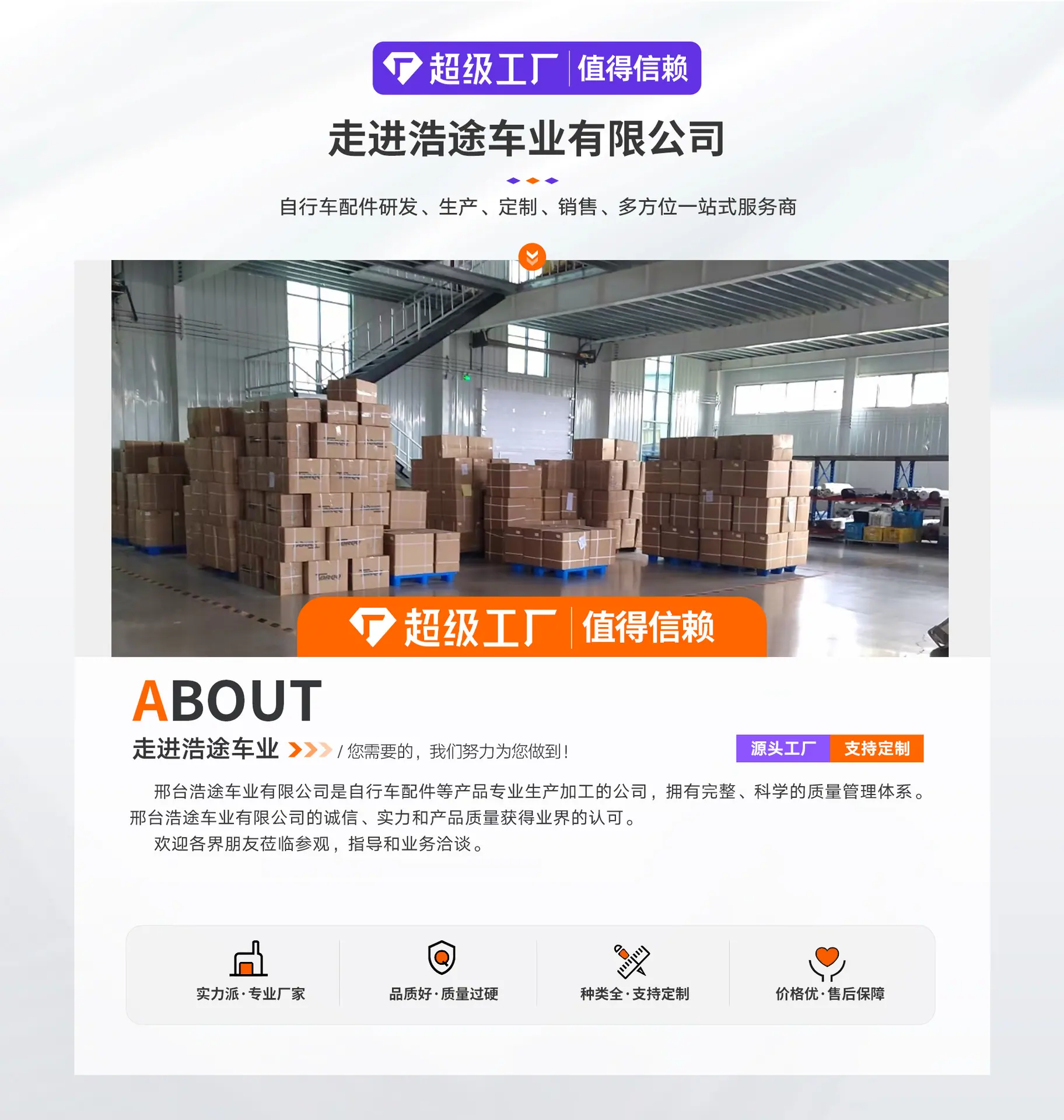 首页-浩途车业PC_03