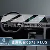 Aplicable a la pantalla de cristal templado para pantalla de instrumentos de navegación de control central del Changan CS75 PLUS de segunda/tercera generación