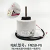 Adecuado para el motor del ventilador de la unidad interior de 1-3 HP de aires acondicionados, modelo FN20J-PG