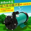 Artículos genuinos nuevos marca Xishan MP-55R.RM.RZ.RZM plástico de ingeniería impulsor resistente a la corrosión bomba de circulación de accionamiento magnético