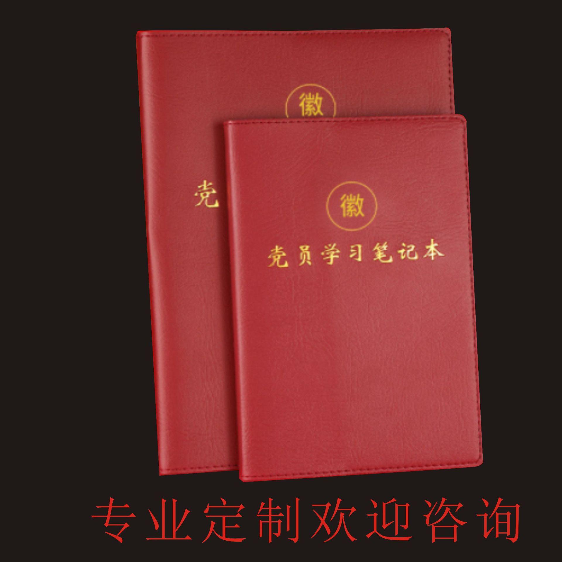 党员学习