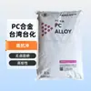 Gránulos de Plástico de Aleación V0 Retardante de Llama Libre de Halógenos de Alta Resistencia al Impacto Ac3100 Formosa Taiwán para Electrónica