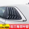 Adecuado para 23 Honda Crv Haoying Cortinillas Laterales Traseras, Tiras de Recorte para Ventanillas Triangulares Traseras, Accesorios de Modificación Exterior