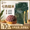 Arroz Integral, Arroz Integral Sete Cores, Solo Negro de Heilongjiang, Cereais de Cinco Grãos, Refeição Substituta Fitness Sazonal do Nordeste