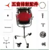 Accesorios para batería de cinco tonos, piezas, tornillos, soporte de batería, baquetas, ruedas, llave de afinación, tuercas, armazón