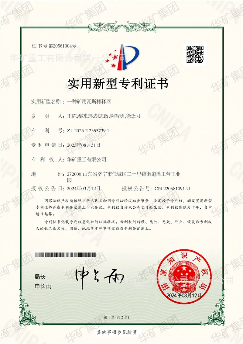 瓦斯稀释器2.jpg